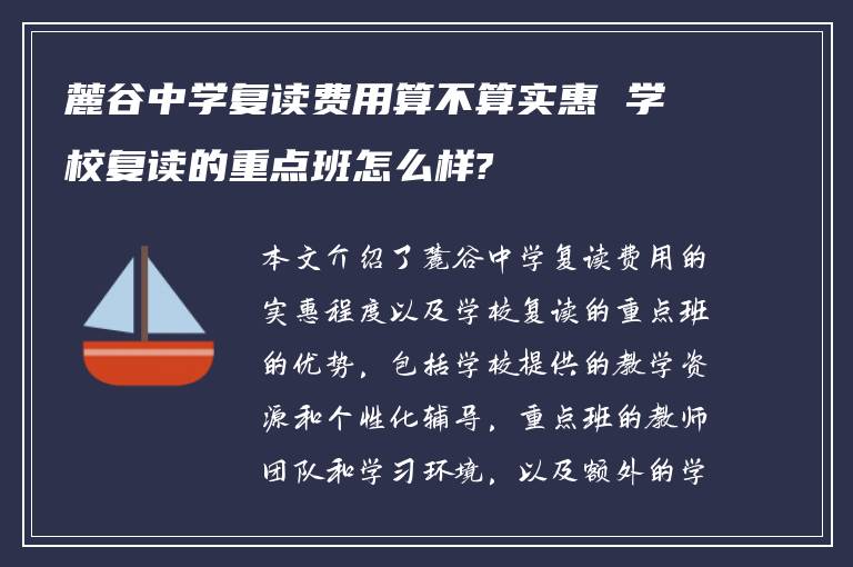 麓谷中学复读费用算不算实惠 学校复读的重点班怎么样?