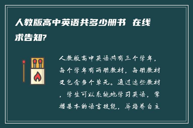 人教版高中英语共多少册书 在线求告知?