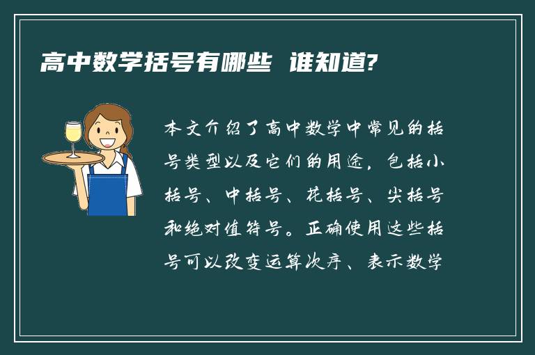 高中数学括号有哪些 谁知道?