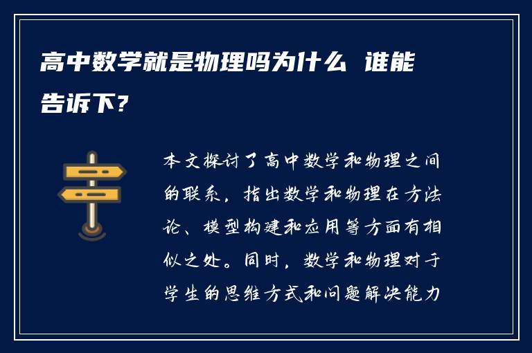 高中数学就是物理吗为什么 谁能告诉下?