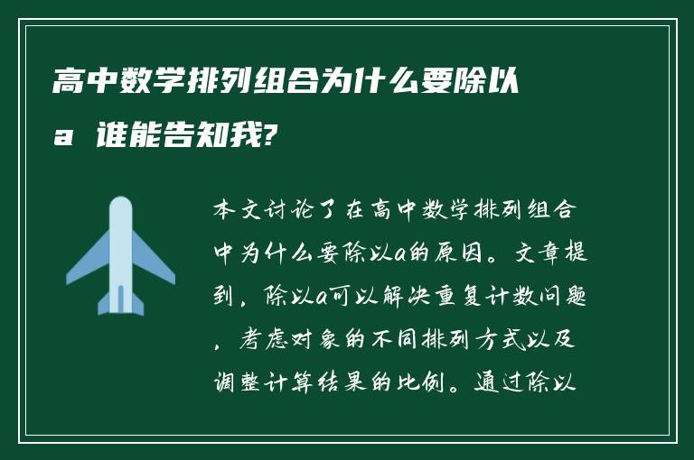 高中数学排列组合为什么要除以a 谁能告知我?