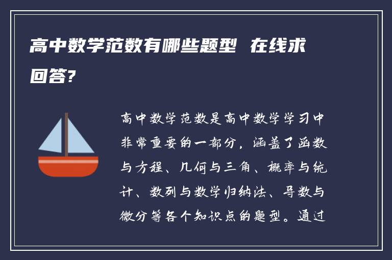 高中数学范数有哪些题型 在线求回答?