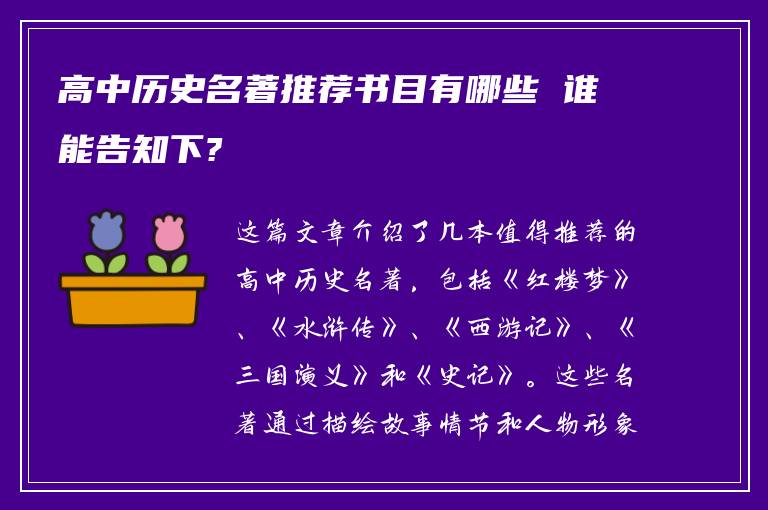 高中历史名著推荐书目有哪些 谁能告知下?