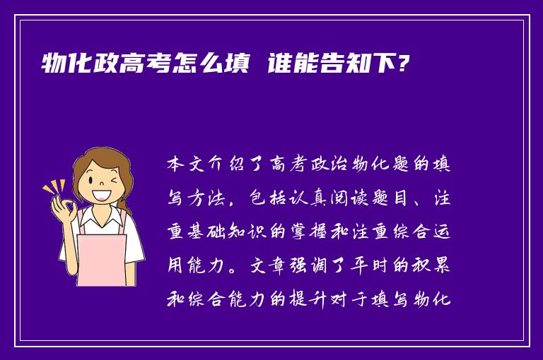 物化政高考怎么填 谁能告知下?