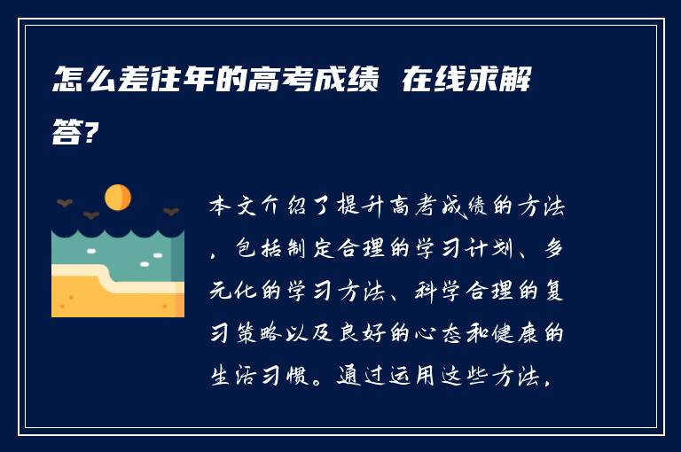 怎么差往年的高考成绩 在线求解答?