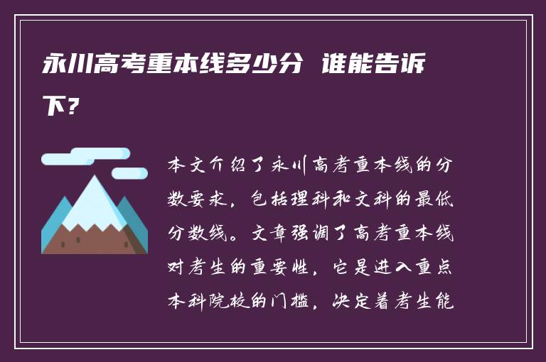 永川高考重本线多少分 谁能告诉下?