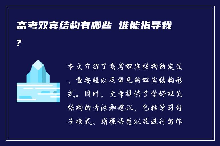 高考双宾结构有哪些 谁能指导我?