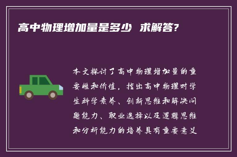 高中物理增加量是多少 求解答?