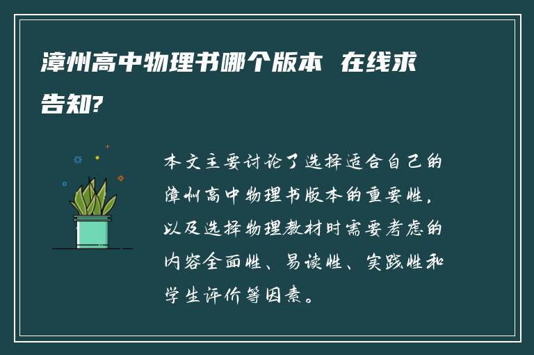 漳州高中物理书哪个版本 在线求告知?