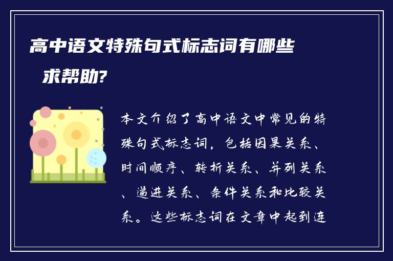 高中语文特殊句式标志词有哪些 求帮助?