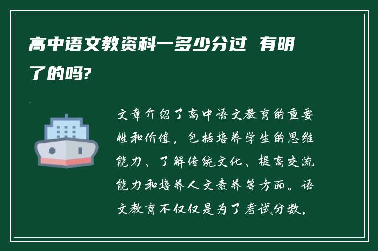 高中语文教资科一多少分过 有明了的吗?