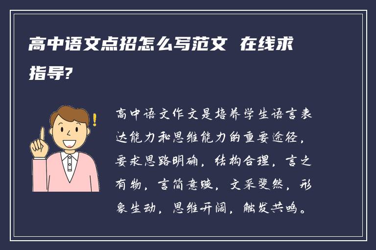 高中语文点招怎么写范文 在线求指导?