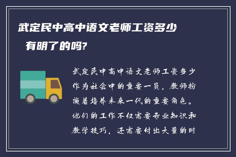 武定民中高中语文老师工资多少 有明了的吗?