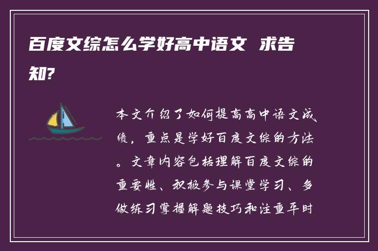 百度文综怎么学好高中语文 求告知?