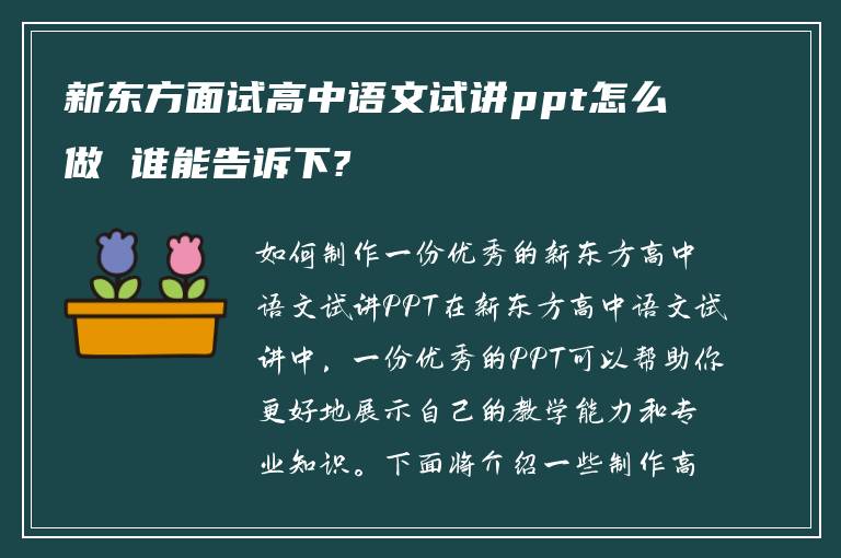 新东方面试高中语文试讲ppt怎么做 谁能告诉下?