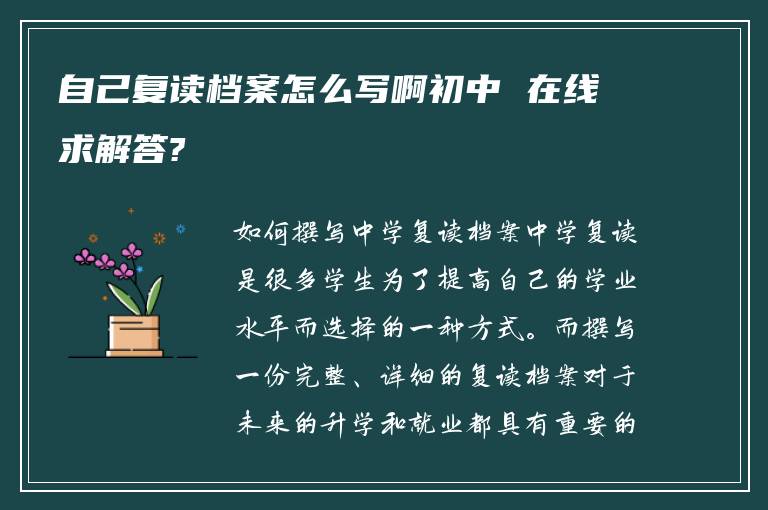 面对新高考怎么复读 谁能指导下?