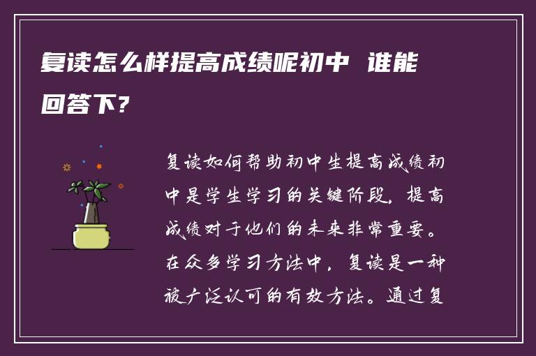 怎么让自己不想回去复读 在线求指导?