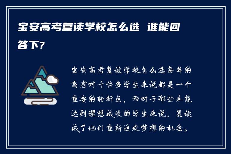 江安中学怎么复读的 谁能告诉下?