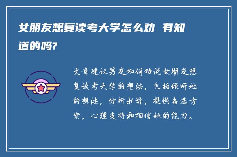 女朋友想复读考大学怎么劝 有知道的吗?