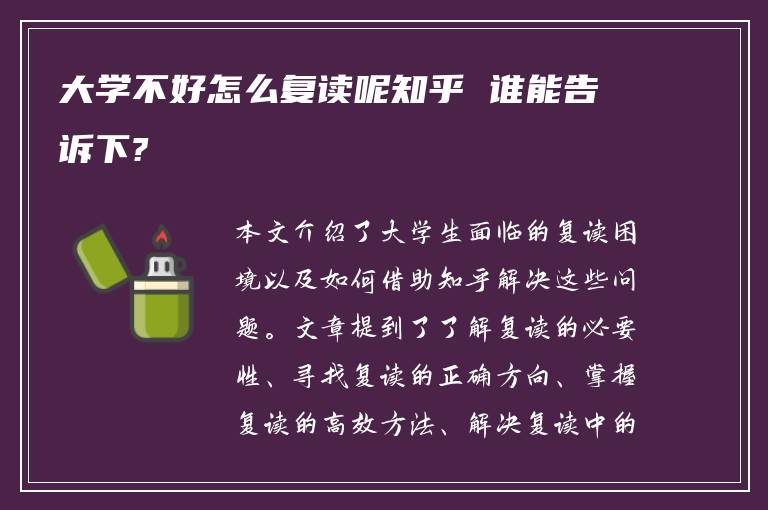 大学不好怎么复读呢知乎 谁能告诉下?