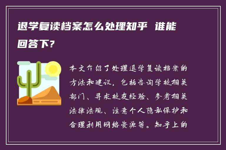 退学复读档案怎么处理知乎 谁能回答下?