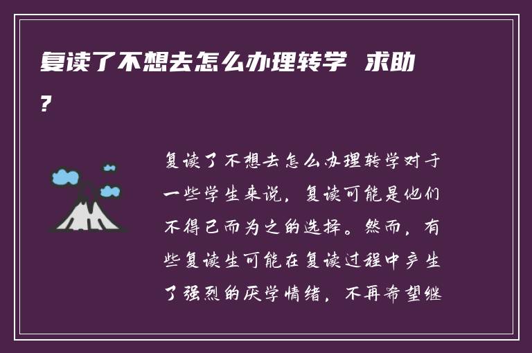 本省学生怎么去毛坦厂复读 求解答?