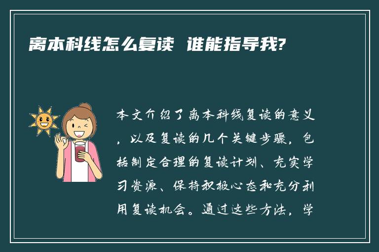 离本科线怎么复读 谁能指导我?