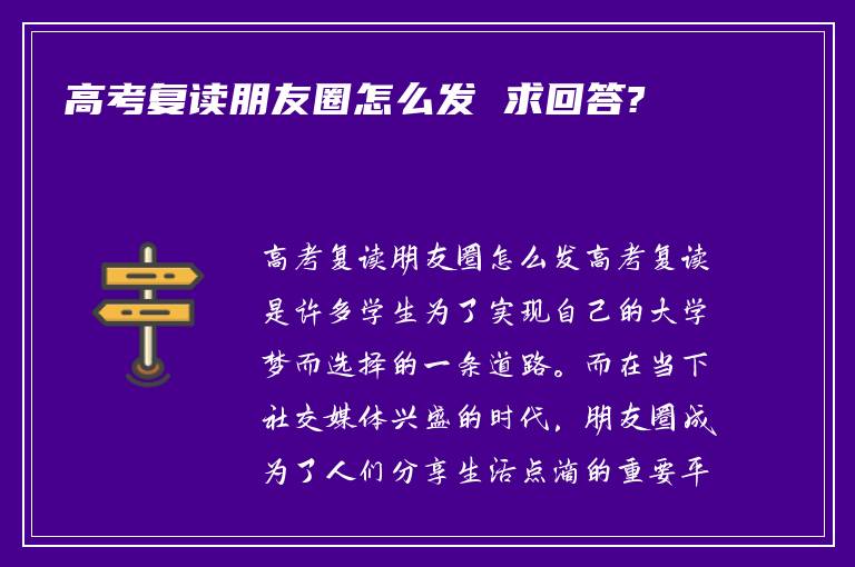 想复读怎么找学校 求解答?