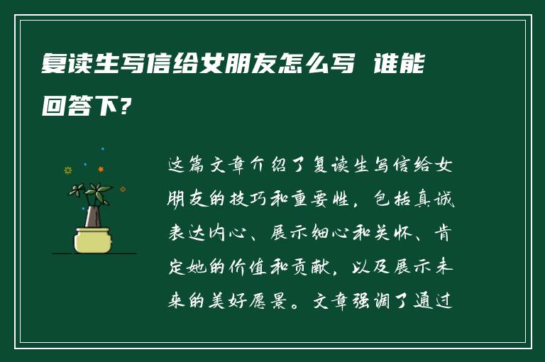 复读生写信给女朋友怎么写 谁能回答下?