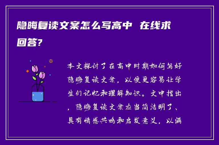 隐晦复读文案怎么写高中 在线求回答?